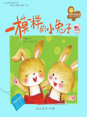 cover image of Two Identical Bunnies